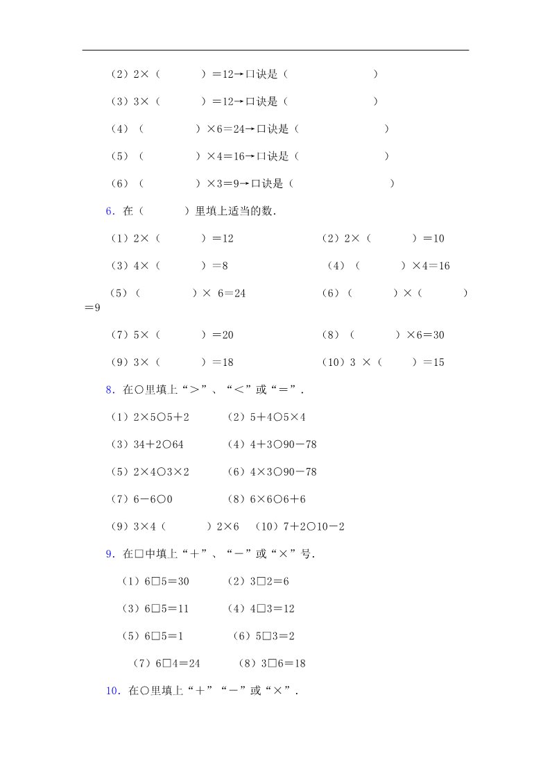 二年级上册数学（苏教版）乘法口诀练习题(2-6的乘法口诀)第3页