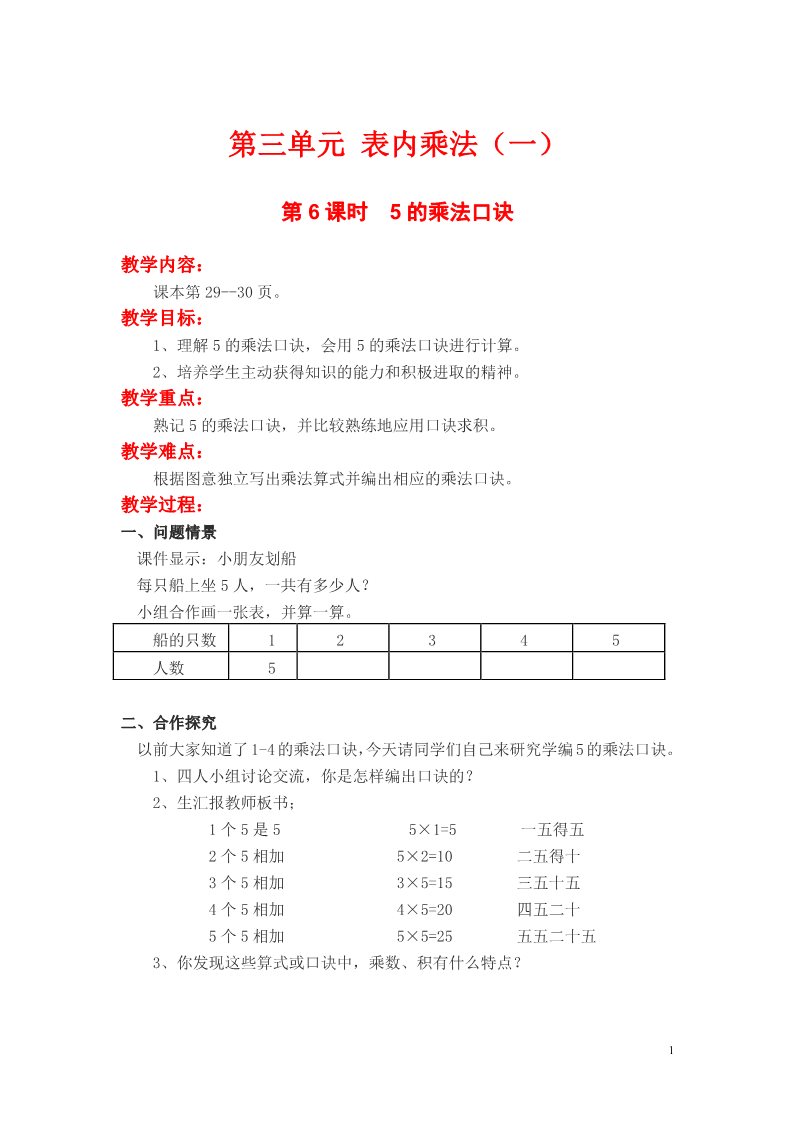 二年级上册数学（苏教版）第6课时  5的乘法口诀第1页