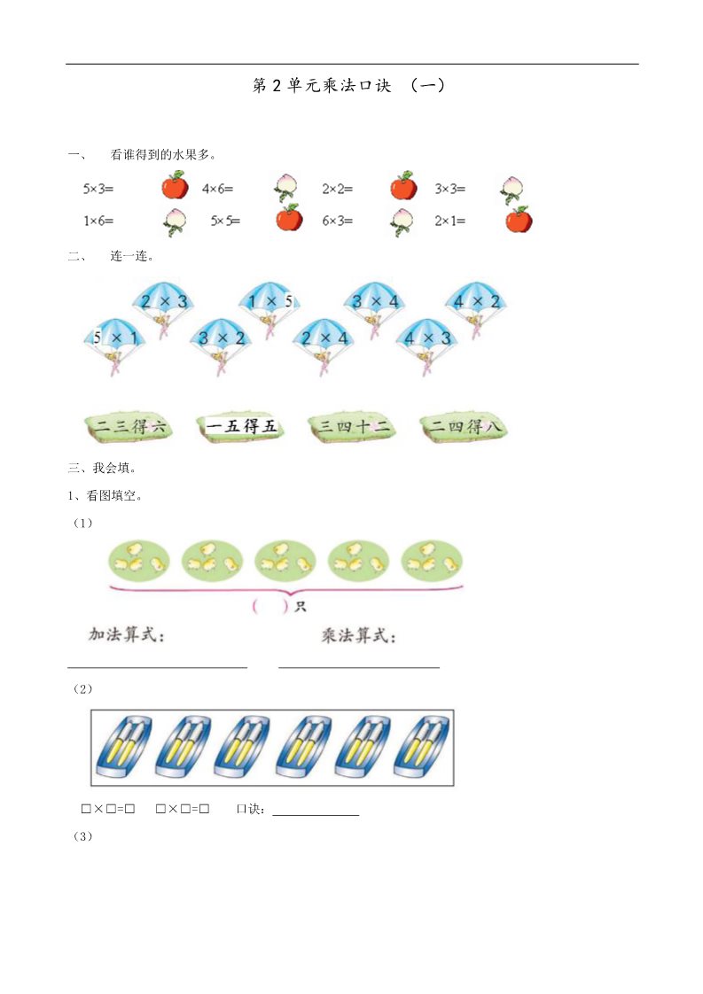 二年级上册数学（苏教版）第2单元 表内乘法 （一）第1页