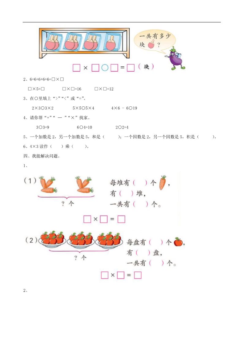 二年级上册数学（苏教版）第2单元 表内乘法 （一）第2页