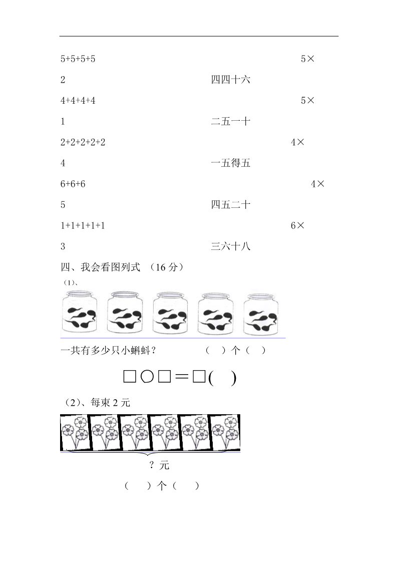 二年级上册数学（苏教版）1--6乘法口诀测试卷[1]第2页