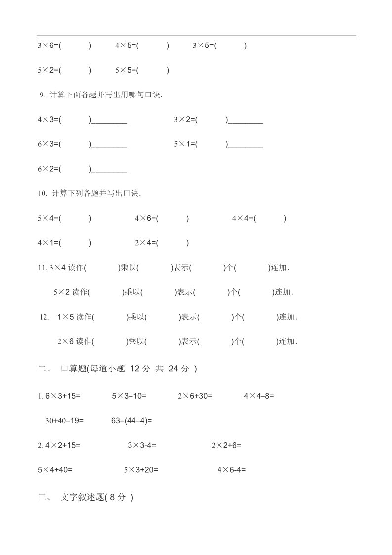 二年级上册数学（苏教版）苏教版二年级数学上册第3单元 表内乘法 （一） (2)第2页