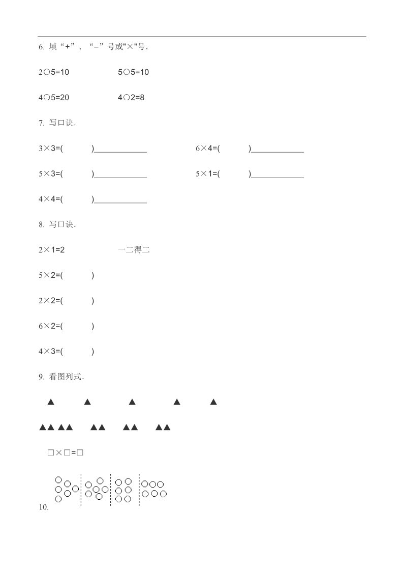 二年级上册数学（苏教版）苏教版二年级数学上册第3单元 表内乘法 （一） (5)第2页