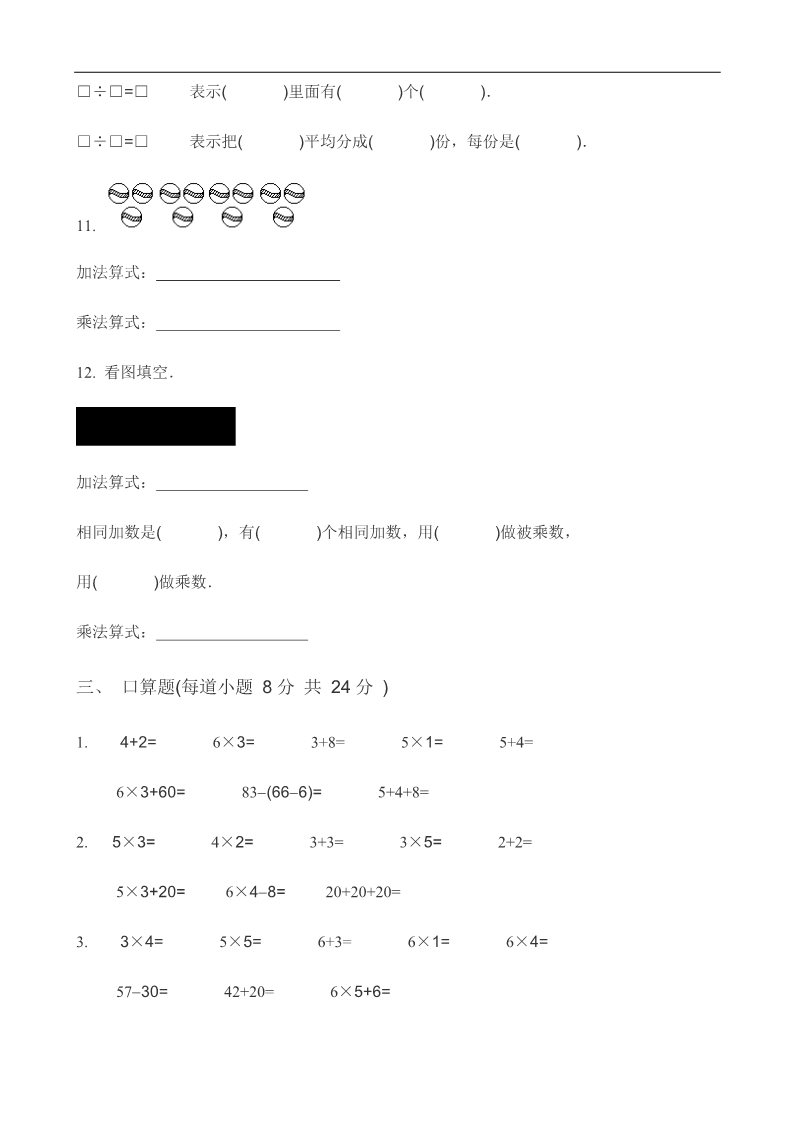 二年级上册数学（苏教版）苏教版二年级数学上册第3单元 表内乘法 （一） (5)第3页