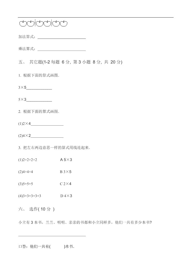 二年级上册数学（苏教版）苏教版二年级数学上册第3单元 表内乘法 （一） (3)第3页