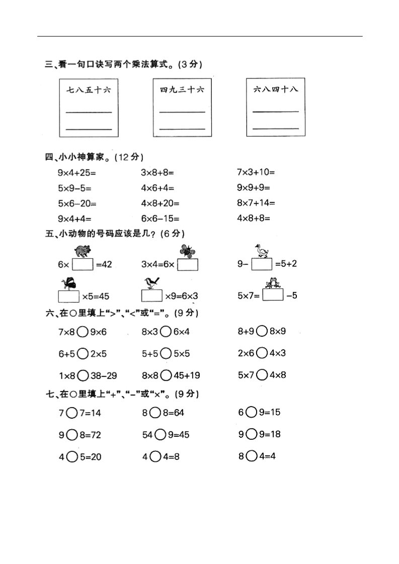 二年级上册数学（苏教版）表内乘法第2页