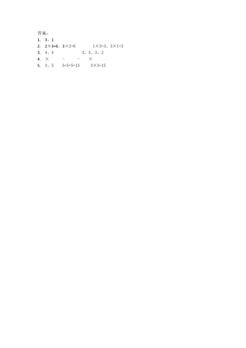 二年级上册数学（苏教版）3.2  1-4的乘法口诀第2页