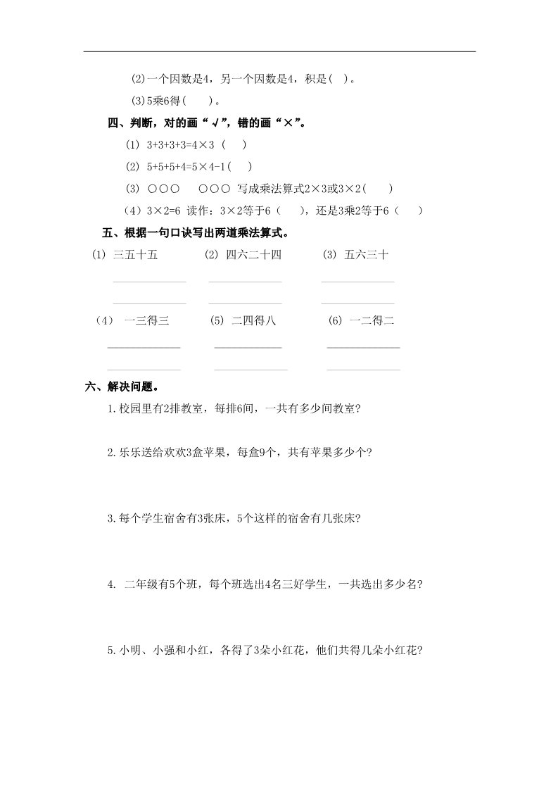 二年级上册数学（苏教版）乘法口诀练习题1第3页