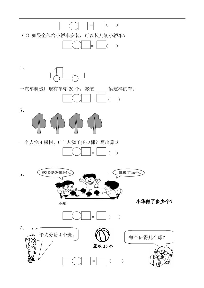 二年级上册数学（苏教版）认识除法单元复习第3页