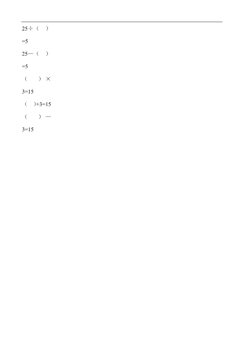 二年级上册数学（苏教版）苏教版二年级数学上册第3-4单元 表内除法 （一）第2页