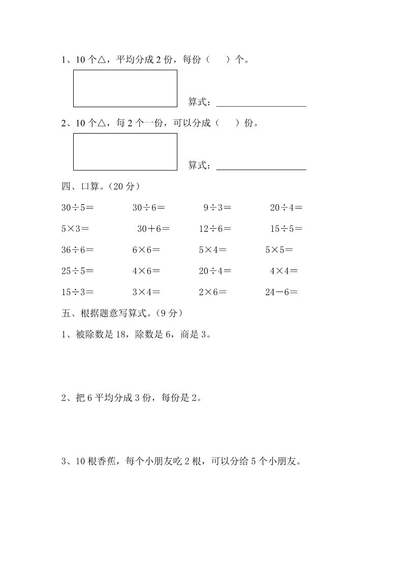 二年级上册数学（苏教版）苏教版二年级数学上册第四单元测试卷第2页