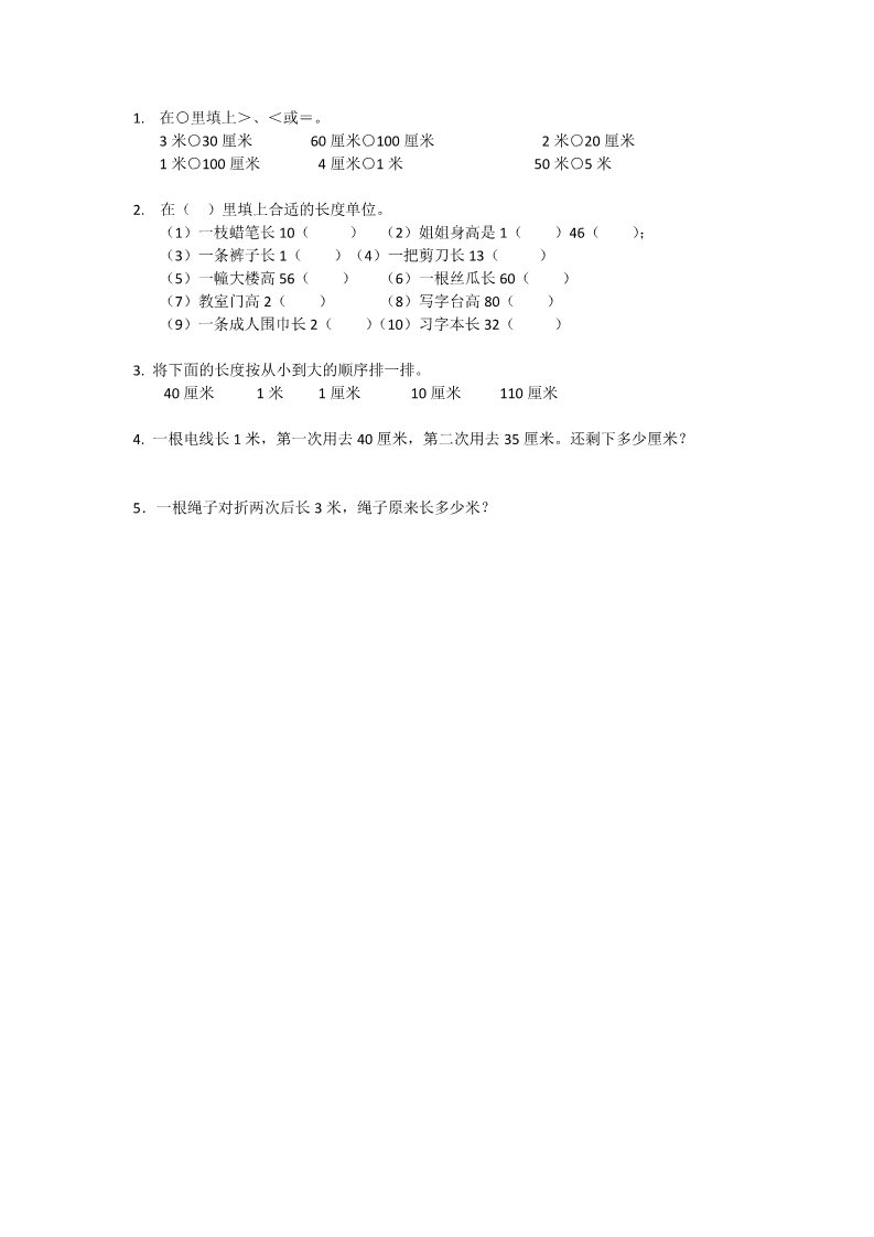 二年级上册数学（苏教版）5.3 认识米第1页