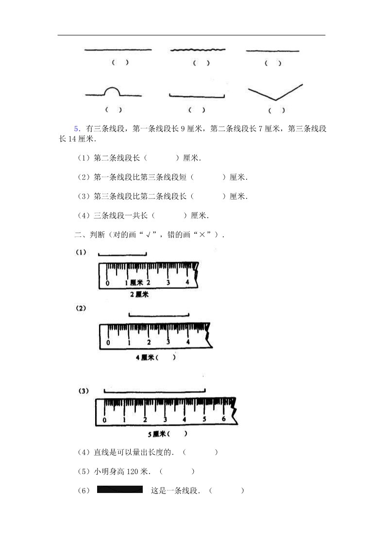 二年级上册数学（苏教版）厘米和米的认识复习题第2页