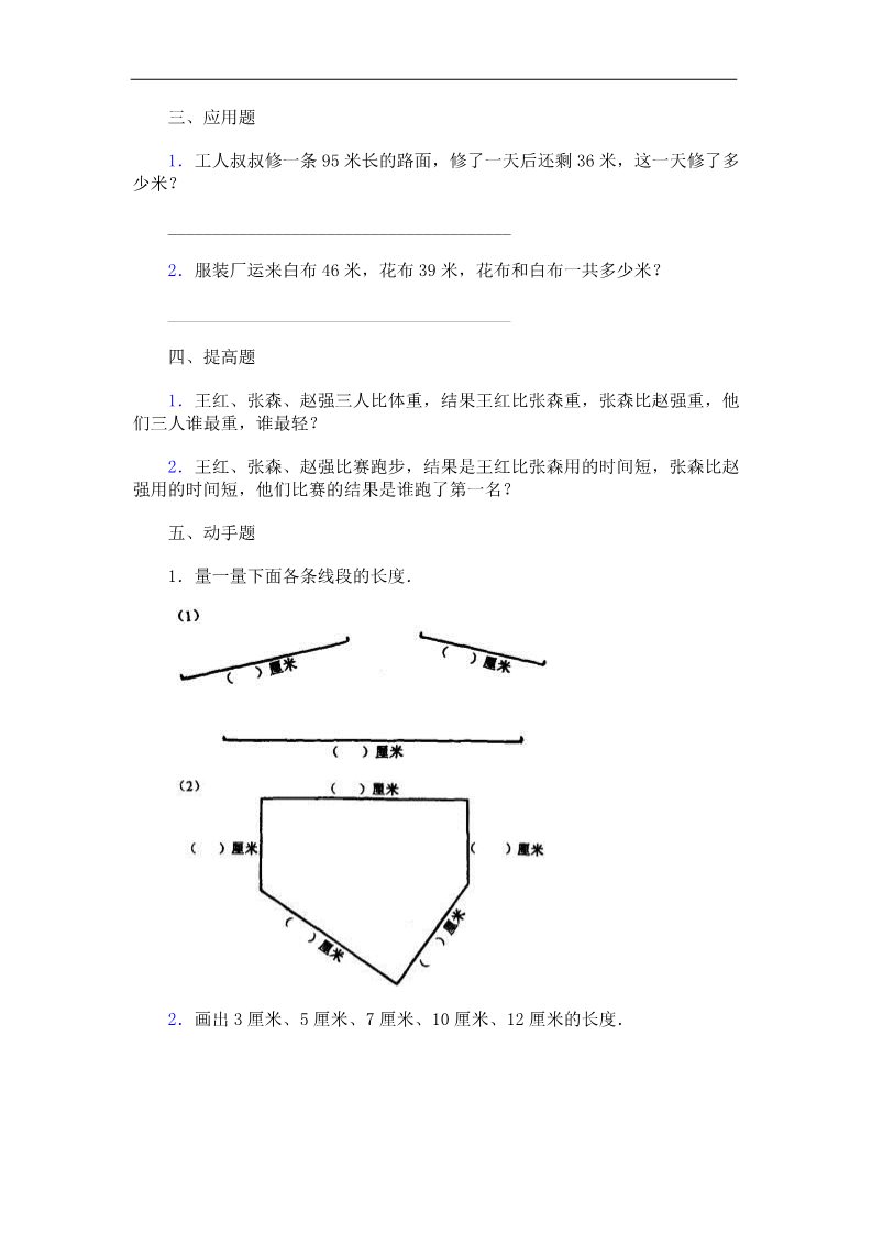 二年级上册数学（苏教版）厘米和米的认识复习题第3页