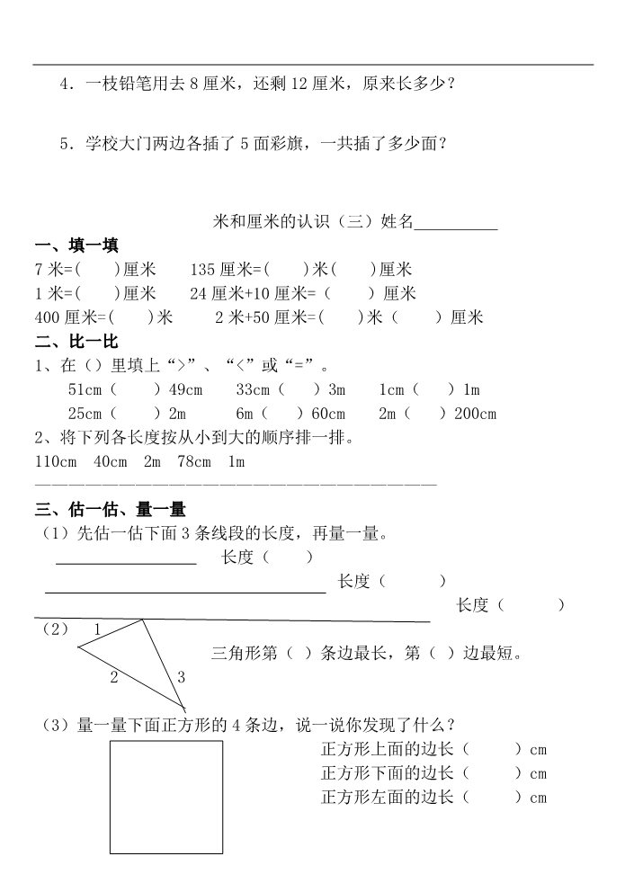 二年级上册数学（苏教版）厘米和米练习第3页