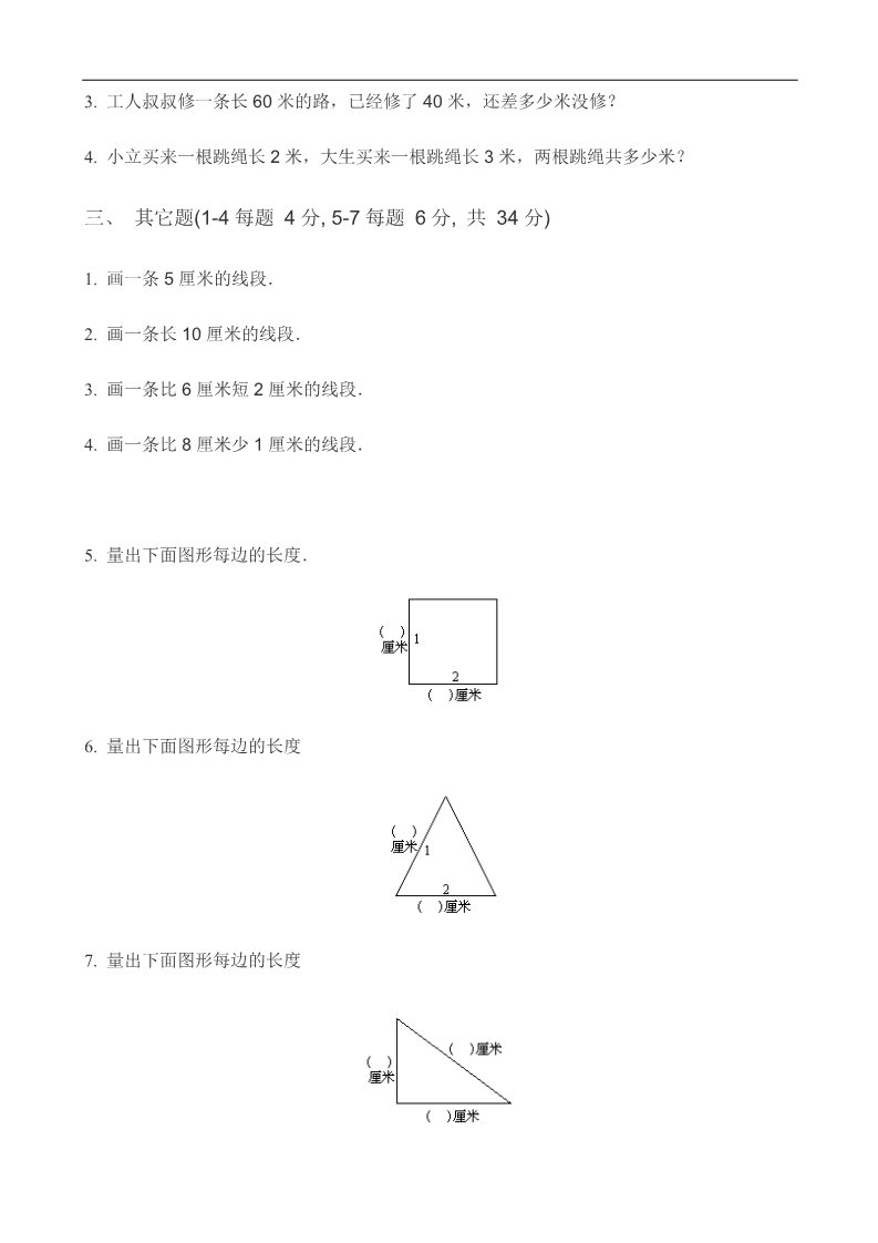 二年级上册数学（苏教版）苏教版上册数学第5单元《厘米与米》 (2)第2页