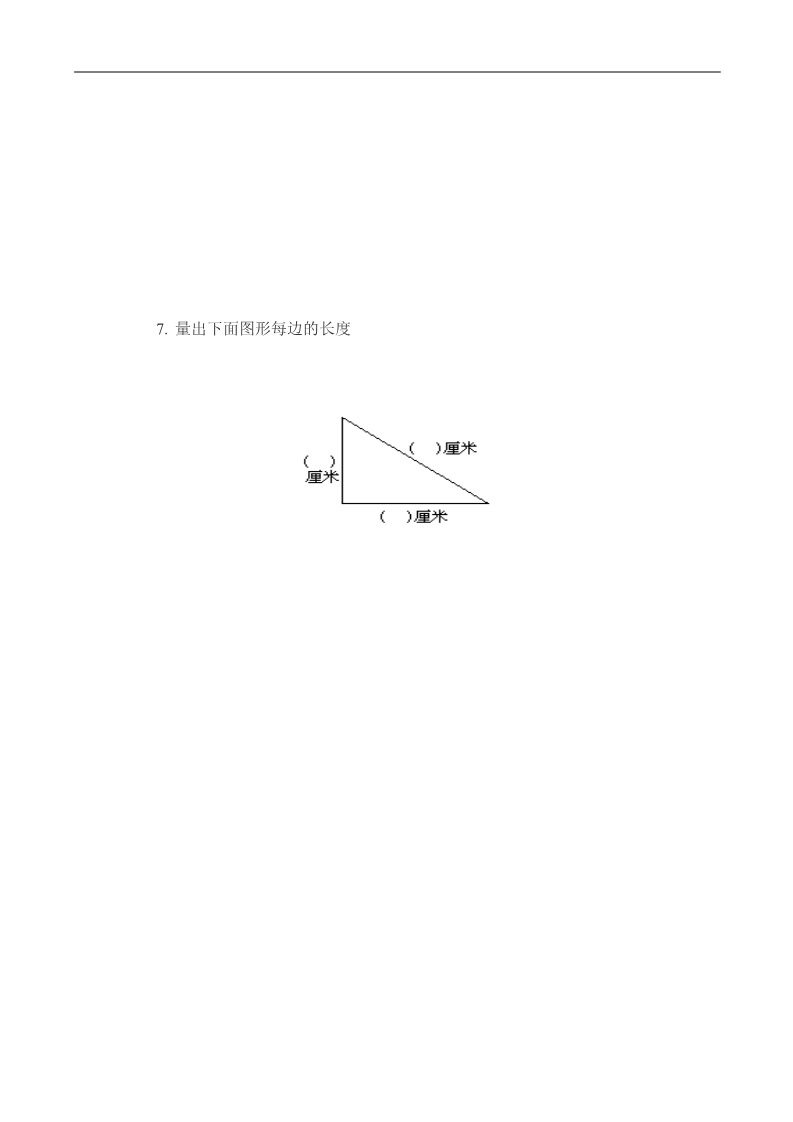 二年级上册数学（苏教版）小学数学二年级上册米_厘米练习题第4页