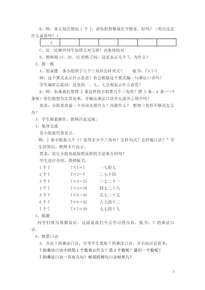 二年级上册数学（苏教版）第1课时  7的乘法口诀第2页