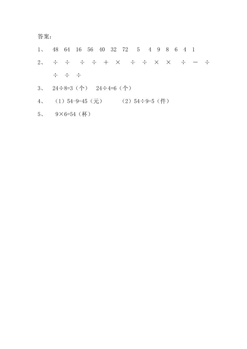 二年级上册数学（苏教版）6.6 乘法口诀表第2页