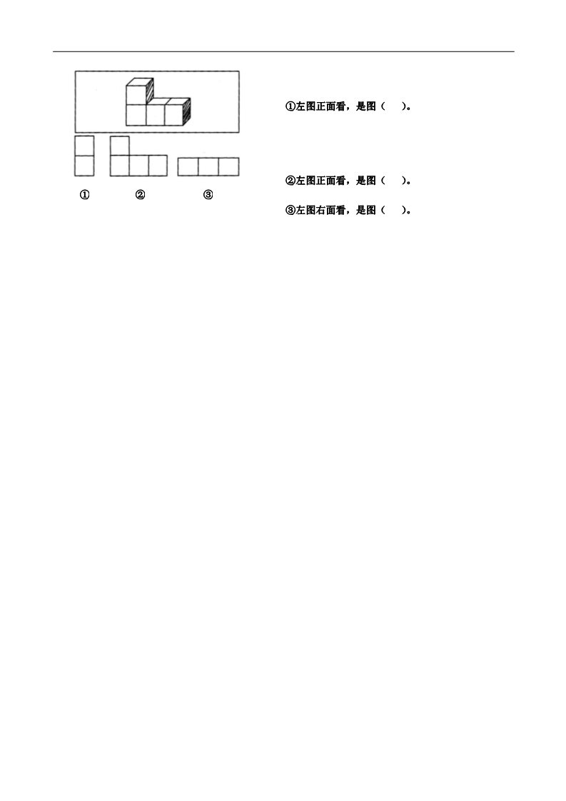 二年级上册数学（苏教版）观察物体练习题2第2页