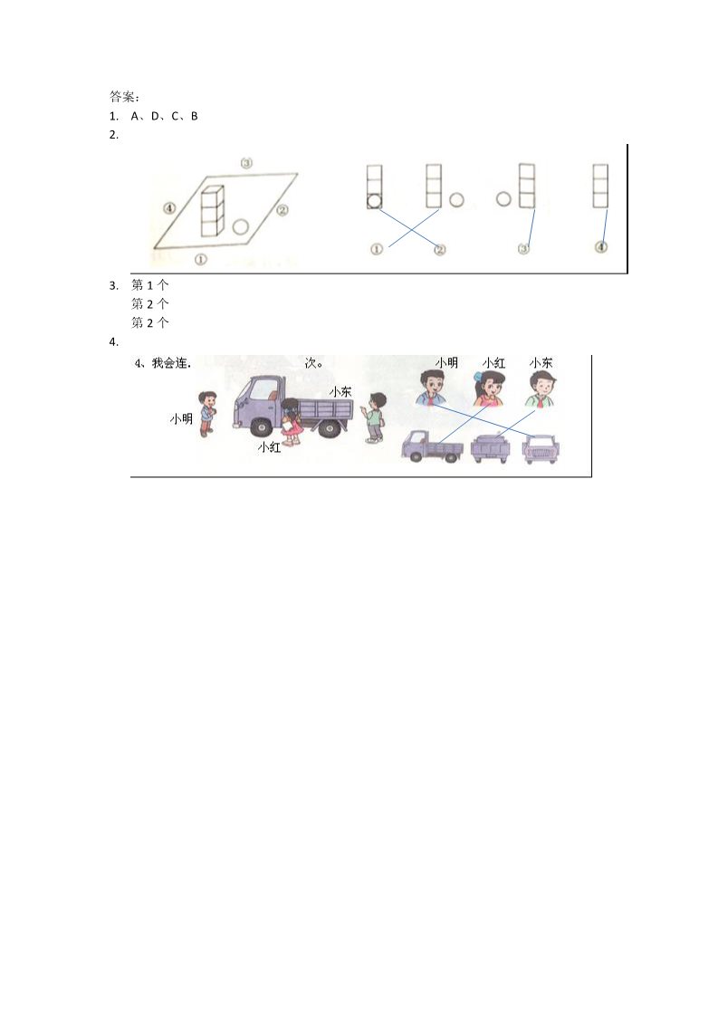 二年级上册数学（苏教版）7.1 从前后左右观察物体第3页