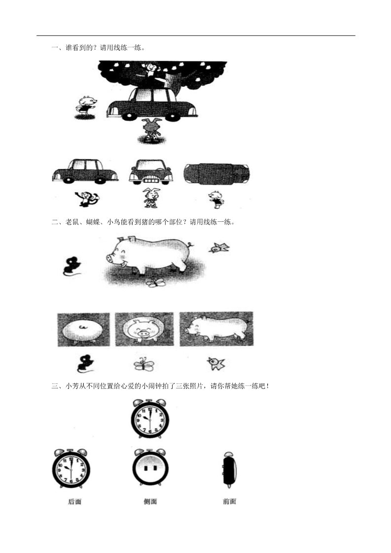 二年级上册数学（苏教版）观察物体练习题第1页