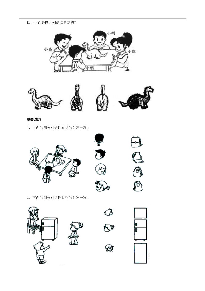 二年级上册数学（苏教版）观察物体练习题第2页