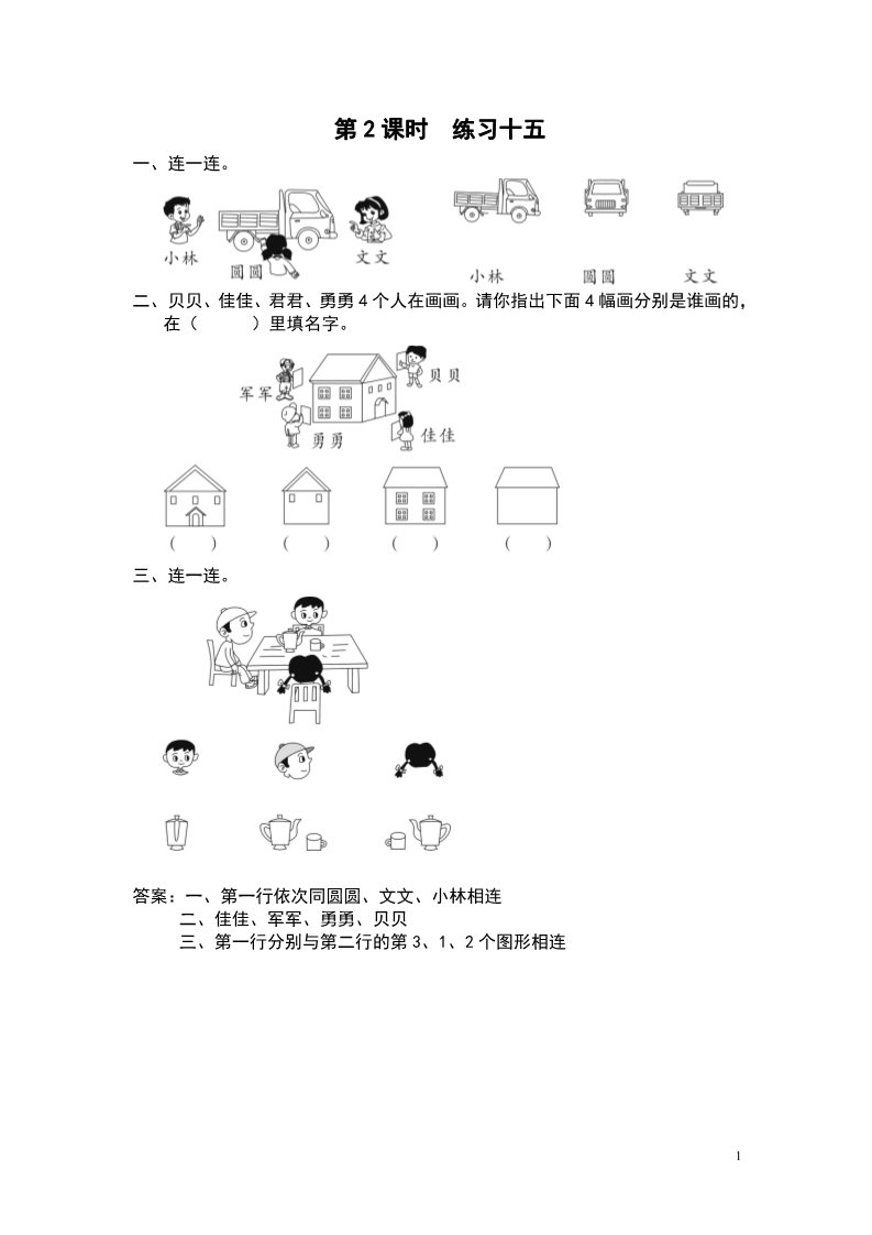 二年级上册数学（苏教版）第2课时 练习十五 课堂作业设计第1页