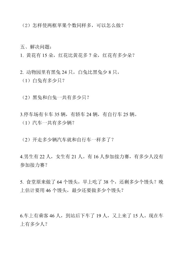 二年级上册数学（苏教版）新苏教版二年级数学上册第一单元测试卷第2页