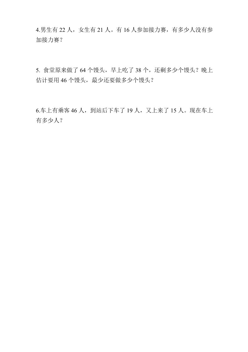 二年级上册数学（苏教版）新苏教版二年级数学上册第1单元测试卷《100以内的加法和减法》第2页