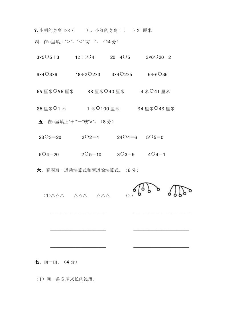 二年级上册数学（苏教版）苏教版二上第四、五、六、七单元试卷第2页