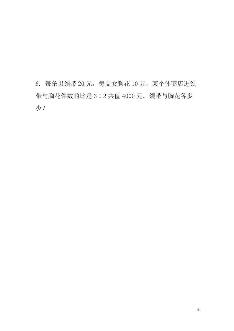 二年级上册数学（苏教版）“正比例和反比例”过关测试题第5页