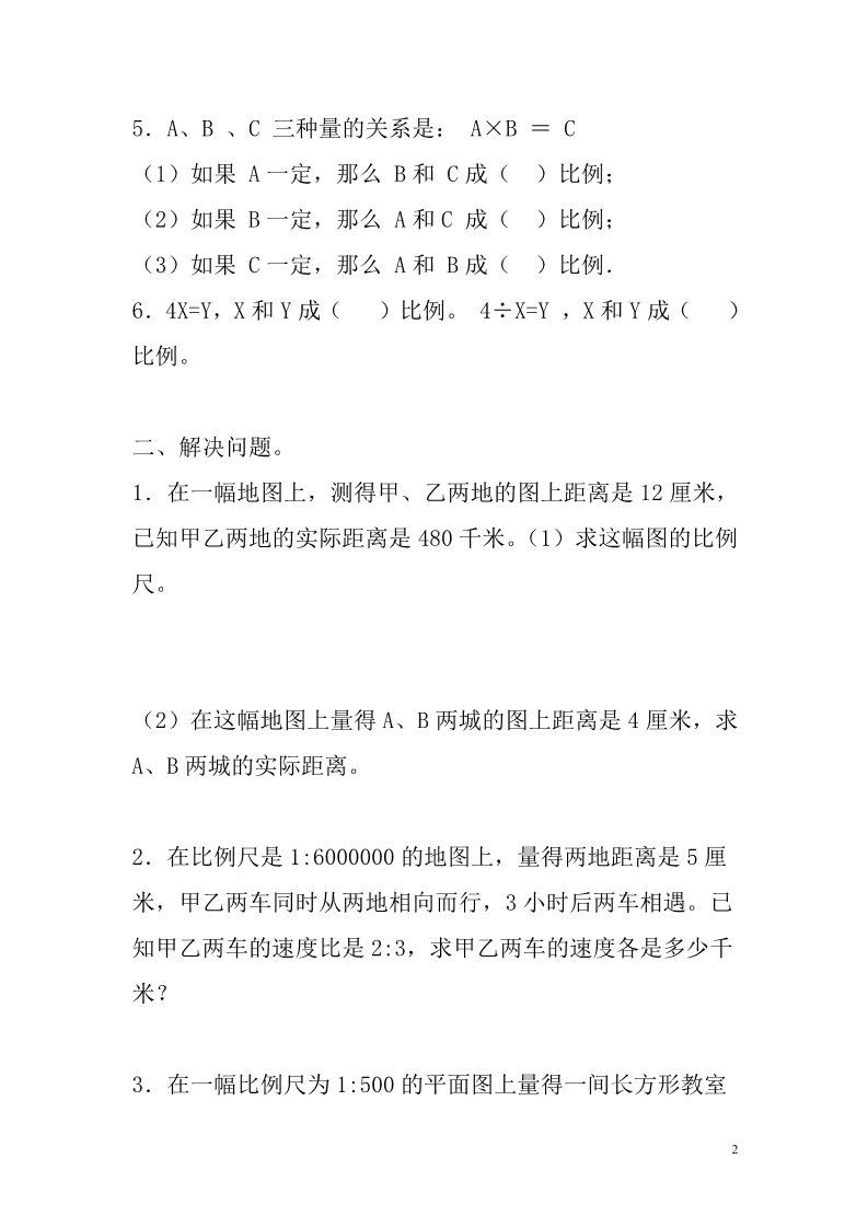 二年级上册数学（苏教版）比例尺习题精编第2页