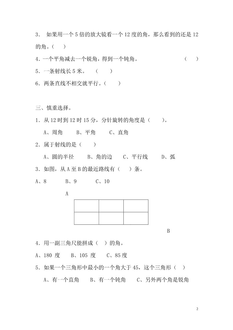 二年级上册数学（苏教版）几何初步习题精编第2页