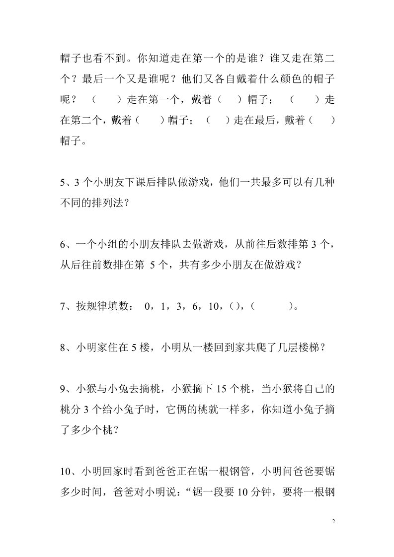 二年级上册数学（苏教版）1年级数学趣味题第2页