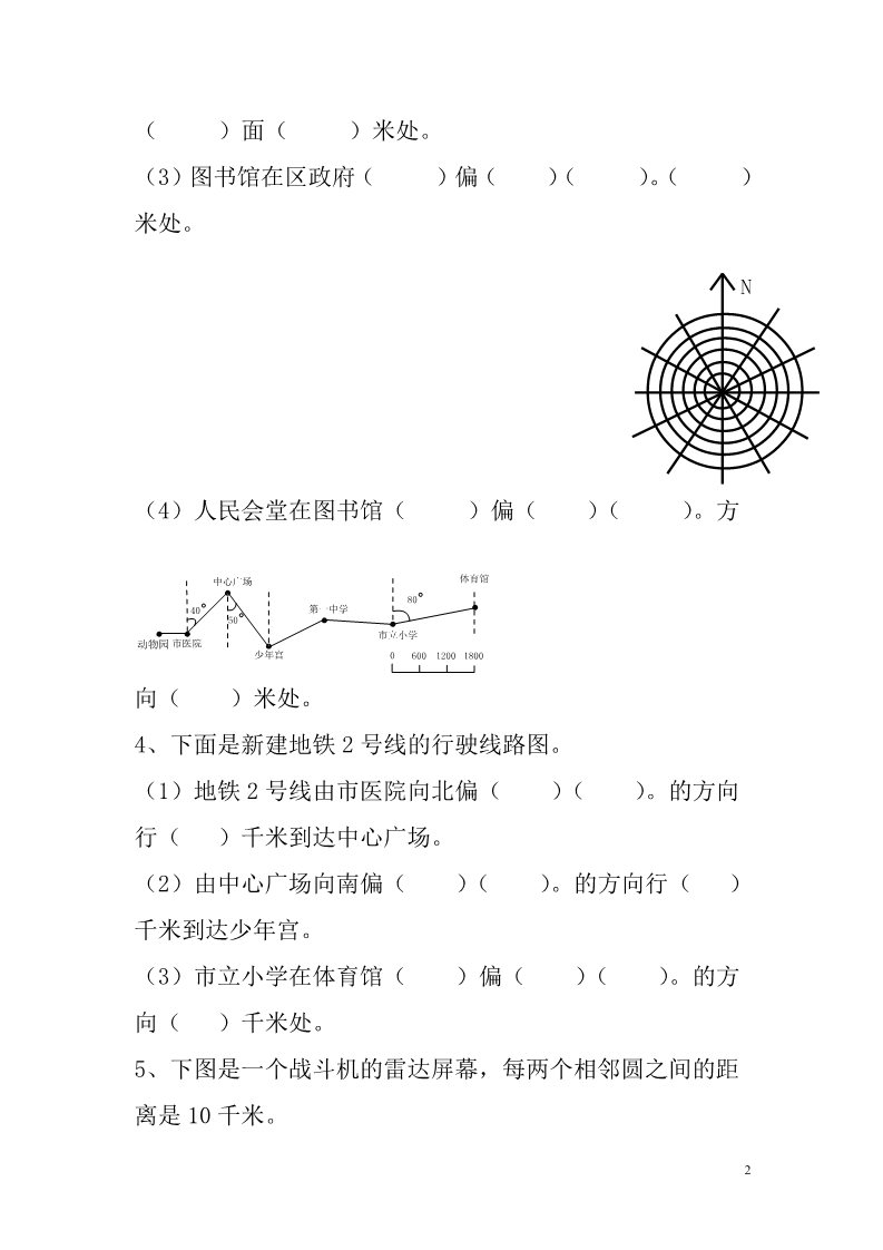 二年级上册数学（苏教版）方位习题精编第2页