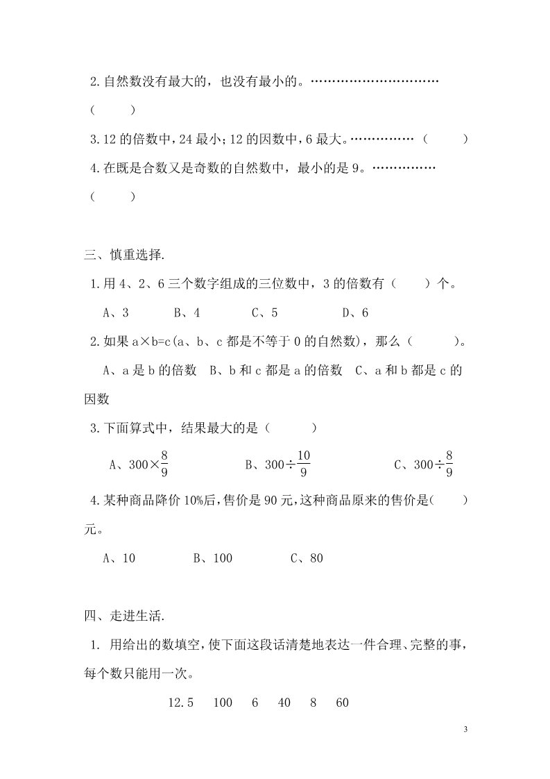 二年级上册数学（苏教版）“数的认识”过关测试题第3页