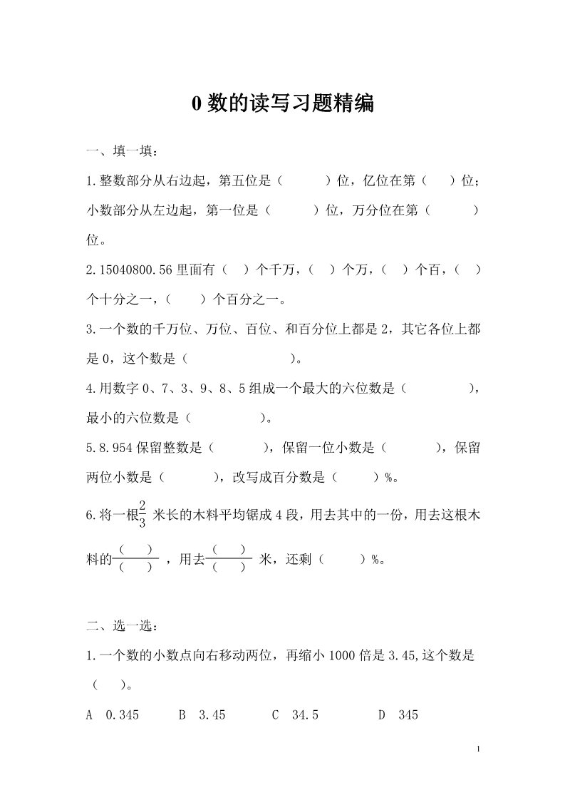 二年级上册数学（苏教版）0数的读写习题精编第1页