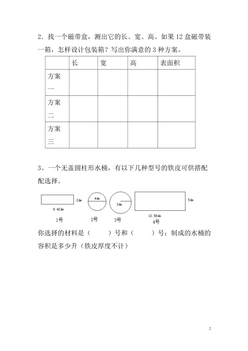 二年级上册数学（苏教版）立体图形习题精编第2页