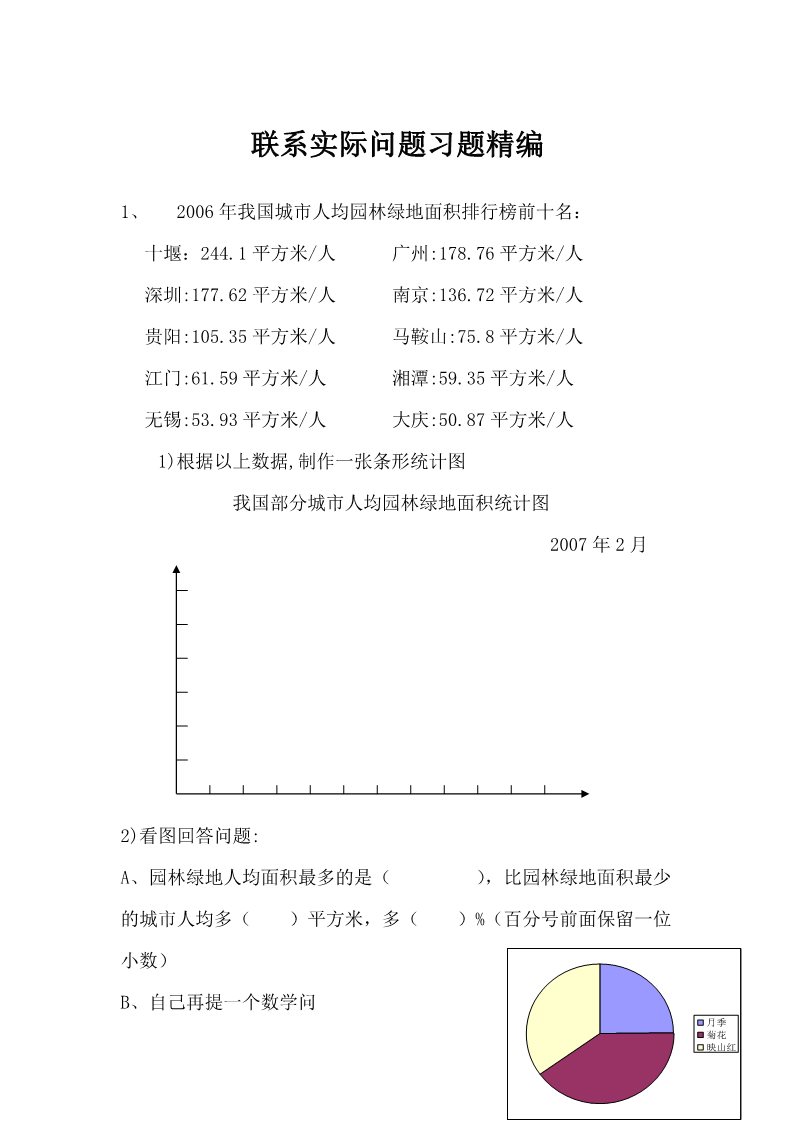 二年级上册数学（苏教版）联系实际问题习题精编第1页