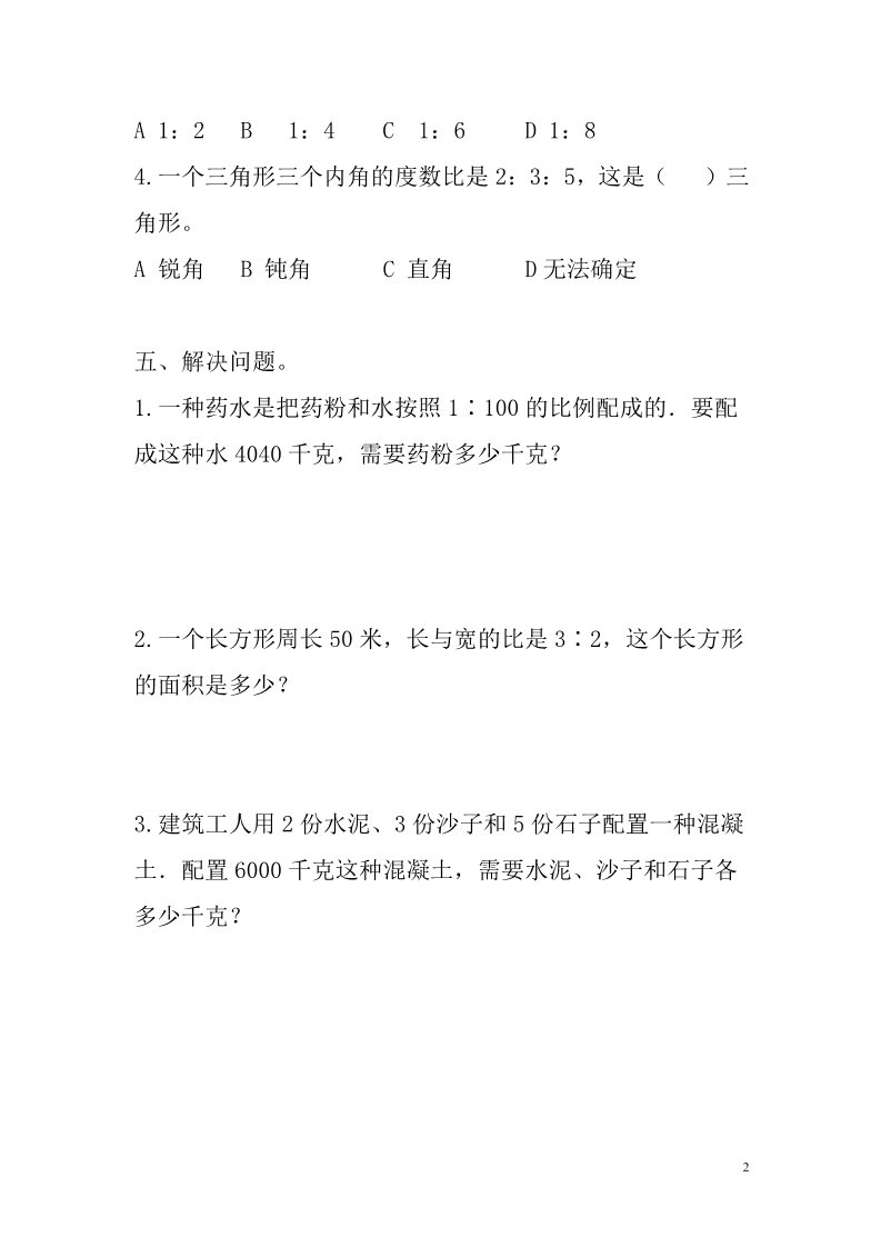 二年级上册数学（苏教版）比习题精编第2页