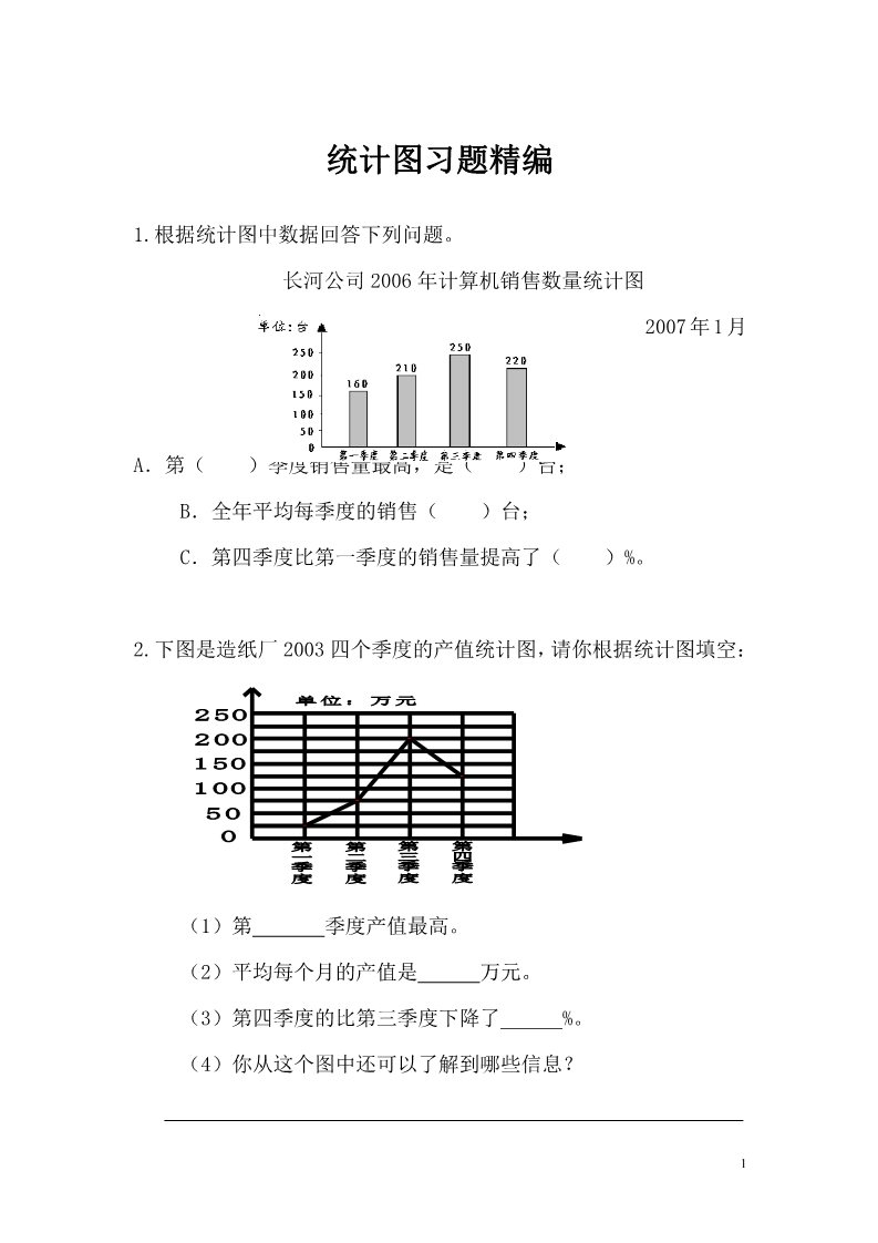 二年级上册数学（苏教版）统计图习题精编第1页