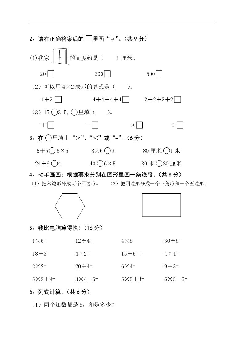 二年级上册数学（苏教版）苏教版二年级上册数学期中试卷及答案第2页