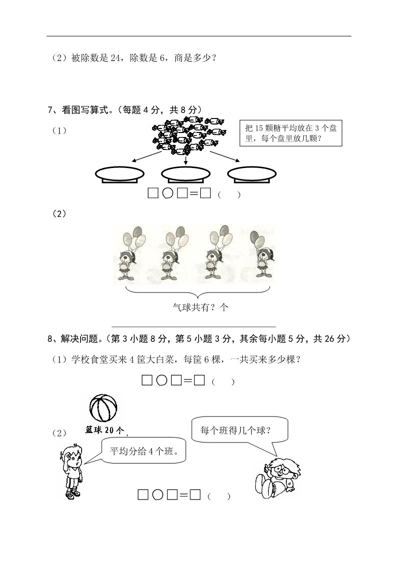 二年级上册数学（苏教版）苏教版二年级上册数学期中试卷及答案第3页