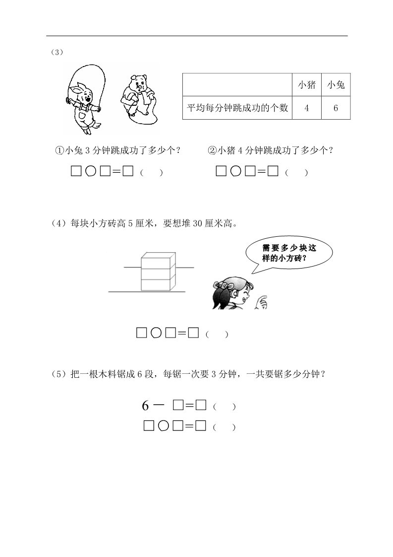 二年级上册数学（苏教版）苏教版二年级上册数学期中试卷及答案第4页