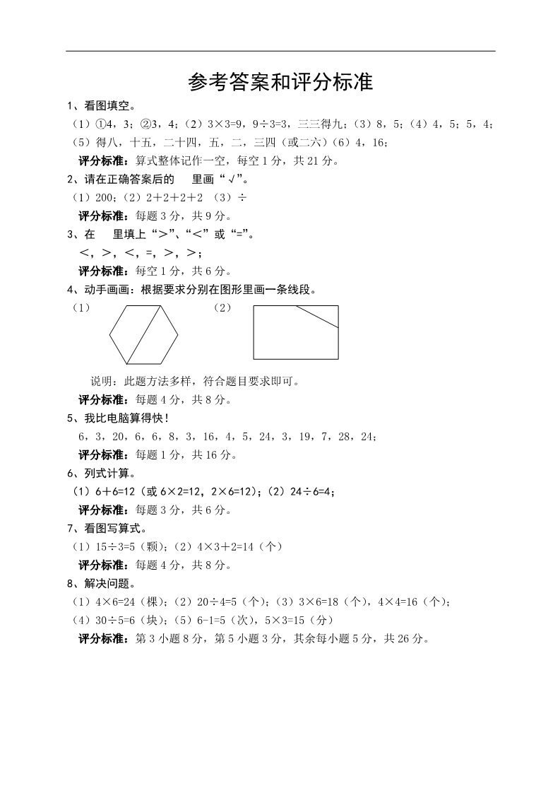 二年级上册数学（苏教版）苏教版二年级上册数学期中试卷及答案第5页