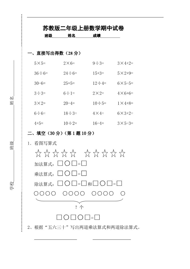 二年级上册数学（苏教版）新苏教版小学数学二年级上册期中试卷2第1页