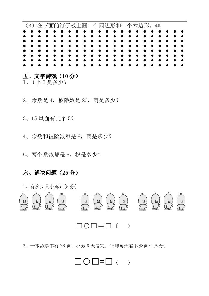 二年级上册数学（苏教版）苏教版二年级上册数学期中试卷第3页