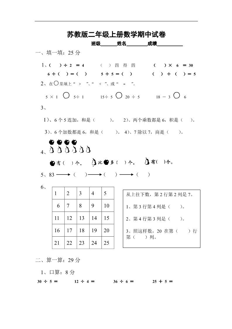 二年级上册数学（苏教版）苏教版二年级上册数学期中试卷3第1页