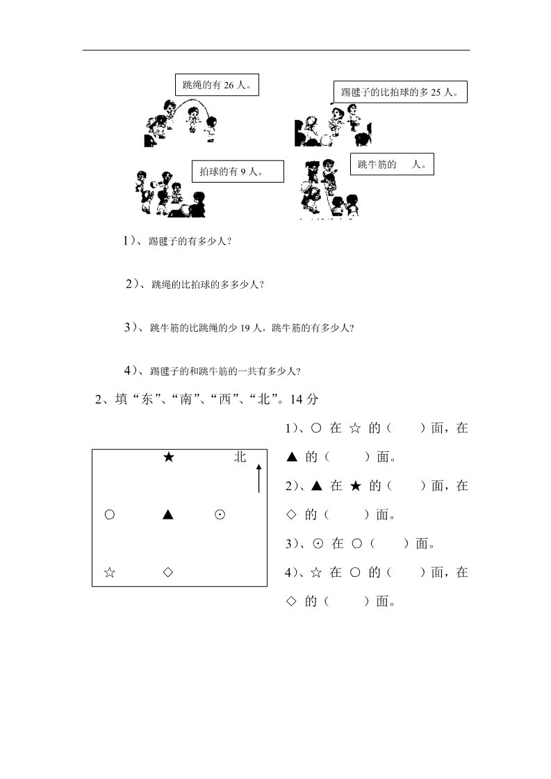 二年级上册数学（苏教版）苏教版二年级上册数学期中试卷3第4页